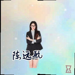 陈远航